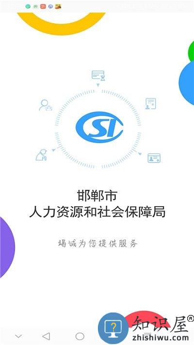 邯郸人社公共服务平台官方版(更名为邯郸社保)下载v3.2.15 安卓手机自助认证版