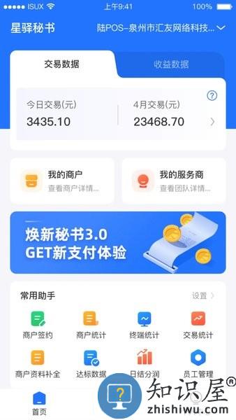 星驿秘书最新版 v3.44.1 安卓版