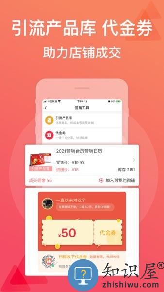 微脉店铺下载