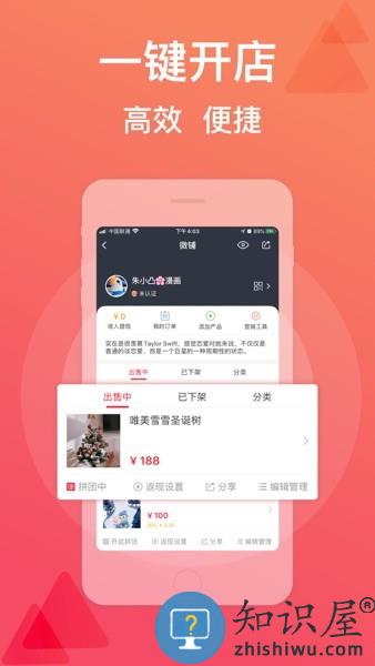 微脉店铺(原全民微铺) v2.2.5 安卓版