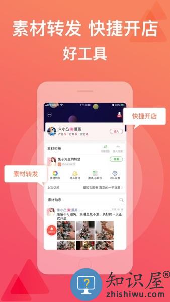 微脉店铺(原全民微铺) v2.2.5 安卓版