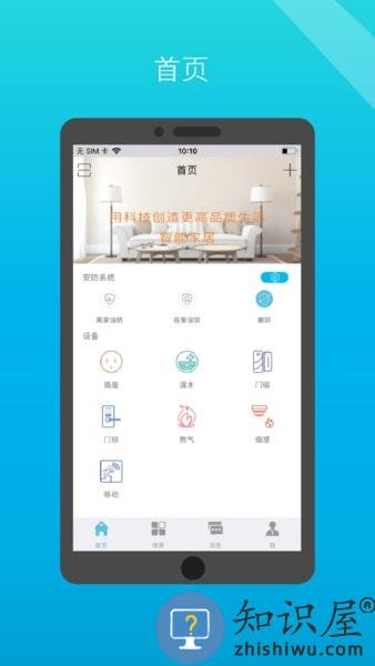 小白管家智能家居 v8.0.19 安卓版