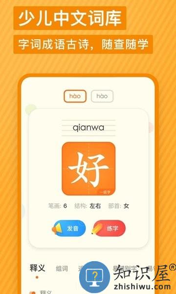 有道少儿词典手机版 v1.4.8 官方安卓版