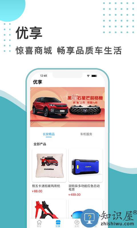 长安汽车incall软件官方版(智慧云控)下载v6.1.2 安卓最新版本