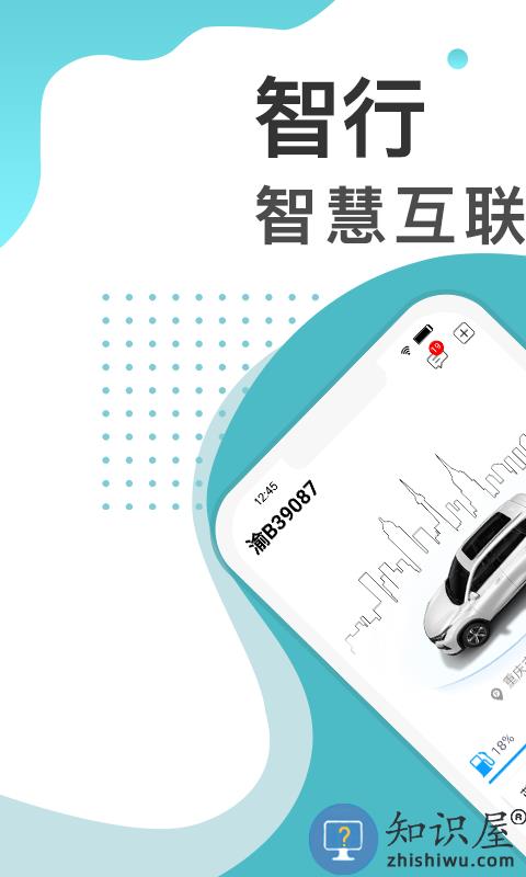 长安汽车incall软件官方版(智慧云控)下载v6.1.2 安卓最新版本