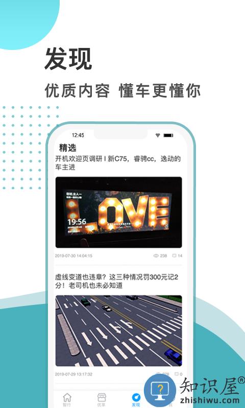 长安汽车incall软件官方版(智慧云控)下载v6.1.2 安卓最新版本