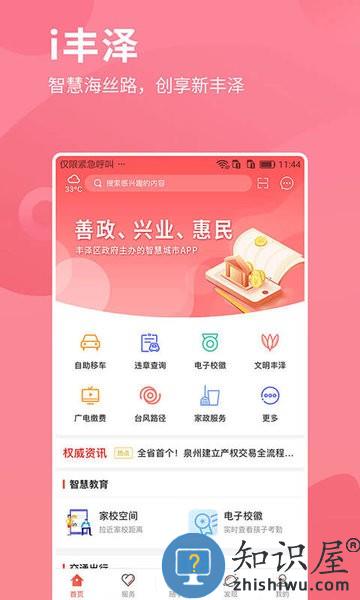 i丰泽平台 v3.2.4 安卓版