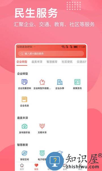 i丰泽平台 v3.2.4 安卓版