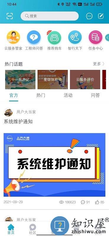 我行maxus官方版(改名上汽大通maxus)下载v3.1.1 安卓版