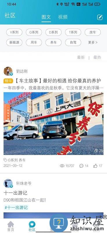 我行maxus官方版(改名上汽大通maxus)下载v3.1.1 安卓版