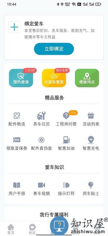 我行maxus官方版(改名上汽大通maxus)下载v3.1.1 安卓版