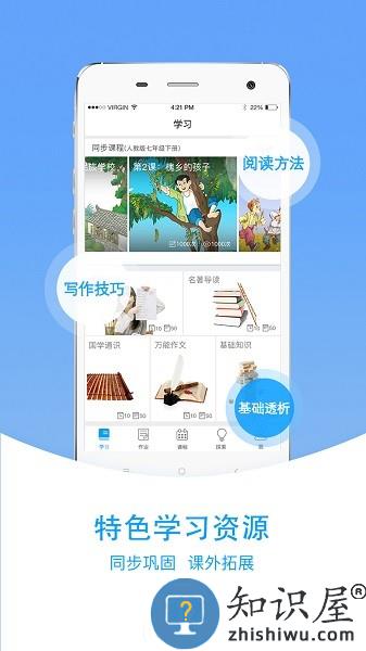 爱语文学生版软件 v2.7.2 安卓版