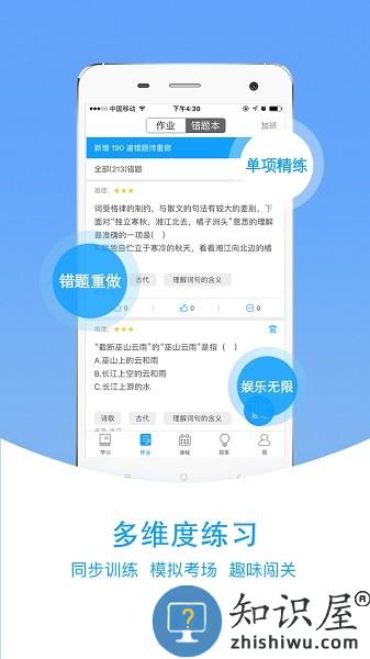 爱语文学生版软件 v2.7.2 安卓版