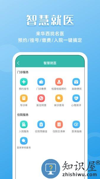 华西医院官方APP华医通 v6.7.3 安卓版