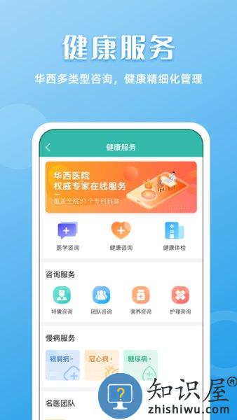 华西医院官方APP华医通 v6.7.3 安卓版