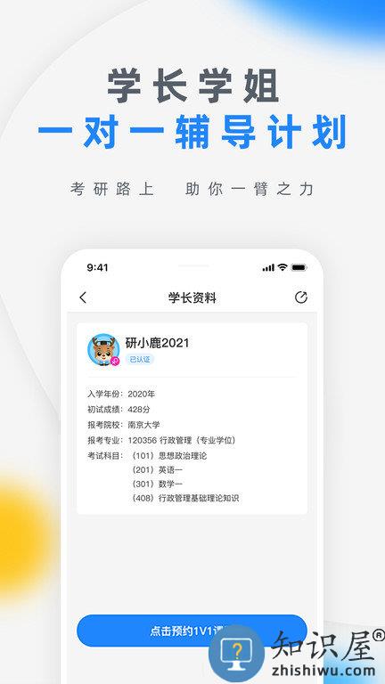 研盒教育官方版(改名研盒考研)下载v3.1.1 安卓版
