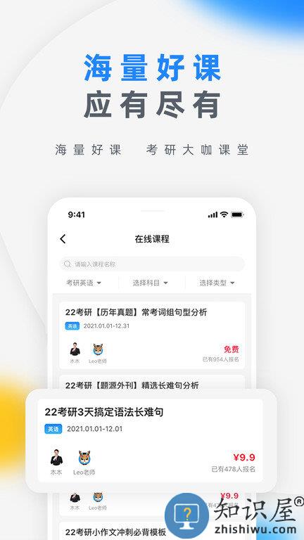研盒教育官方版(改名研盒考研)下载v3.1.1 安卓版
