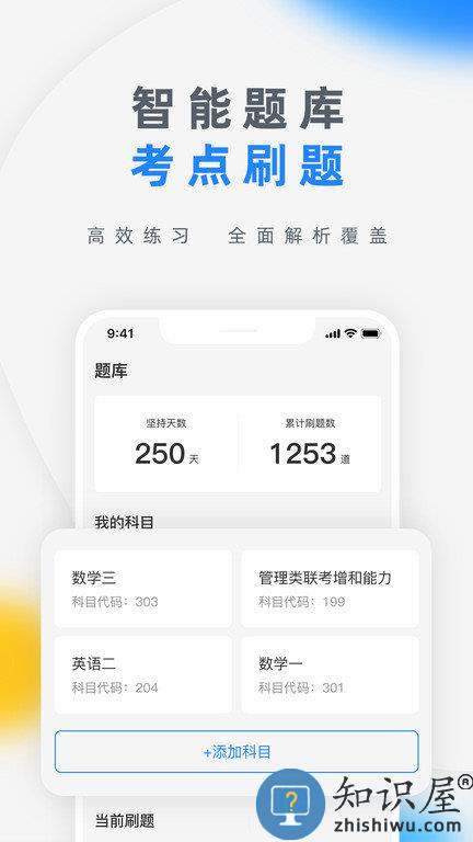 研盒教育官方版(改名研盒考研)下载v3.1.1 安卓版