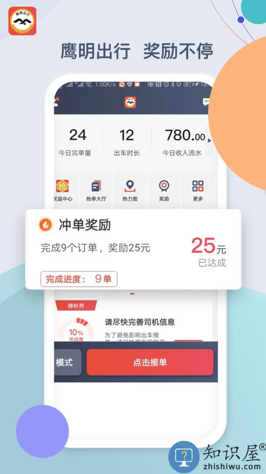 鹰明司机端车主下载v5.90.6.0001 安卓版