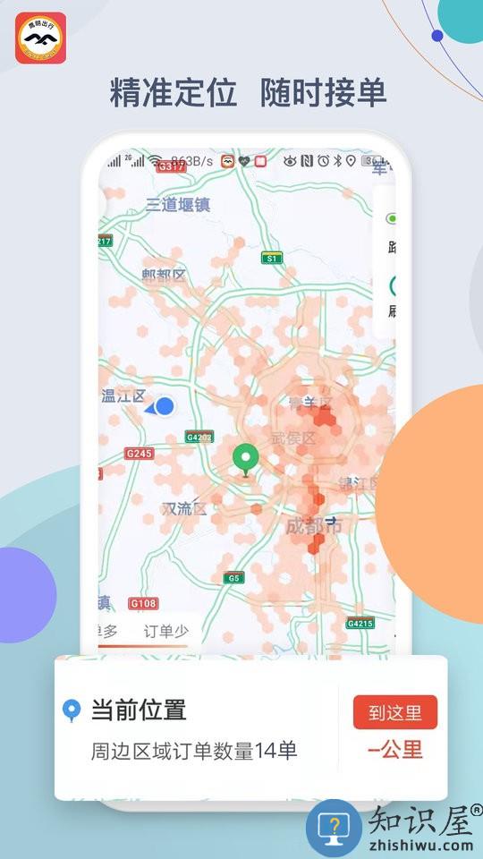 鹰明司机端车主下载v5.90.6.0001 安卓版