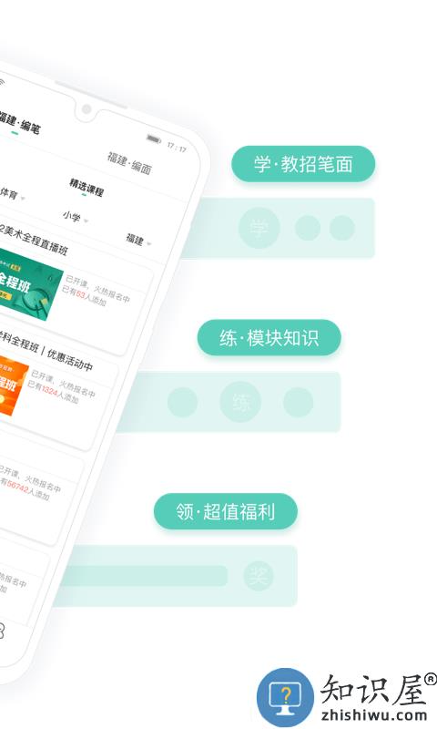 一起考教师教招版app下载v1.7 安卓版