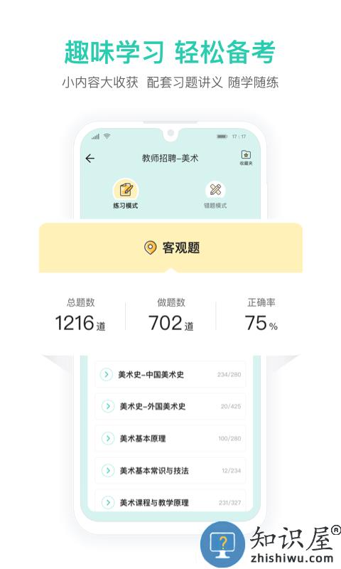 一起考教师教招版app下载v1.7 安卓版