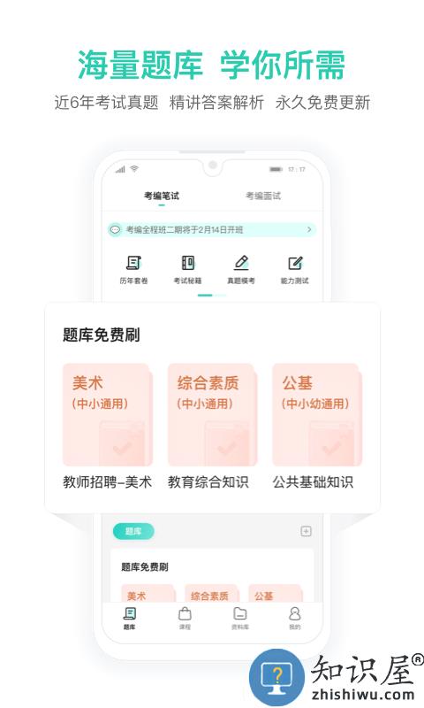 一起考教师教招版app下载v1.7 安卓版