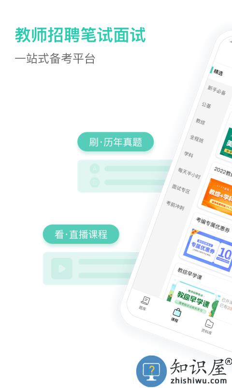 一起考教师教招版app下载v1.7 安卓版