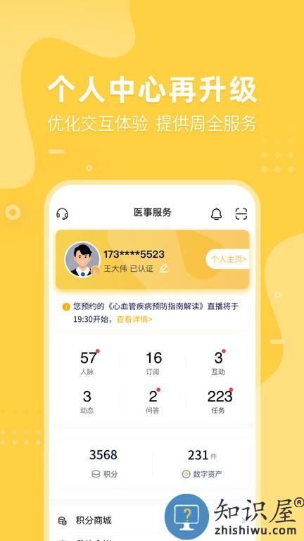 医事服务最新版下载v3.1.06 安卓手机版