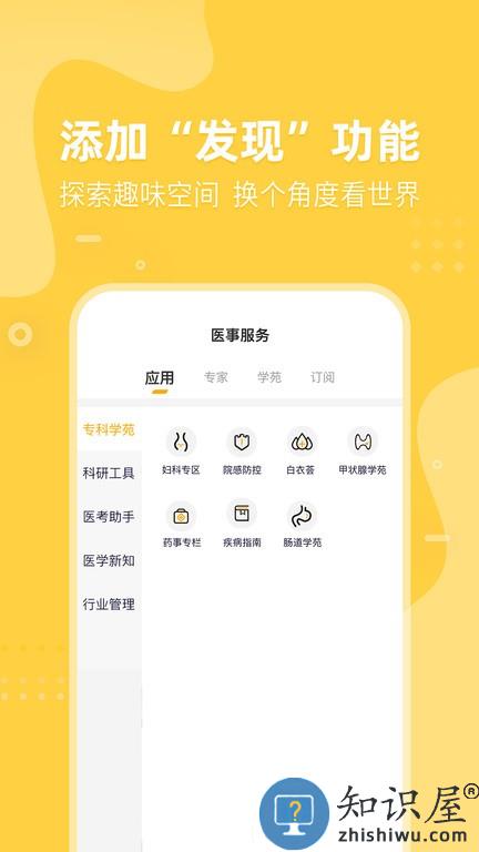 医事服务最新版下载v3.1.06 安卓手机版