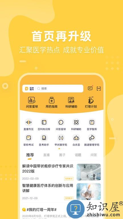 医事服务最新版下载v3.1.06 安卓手机版
