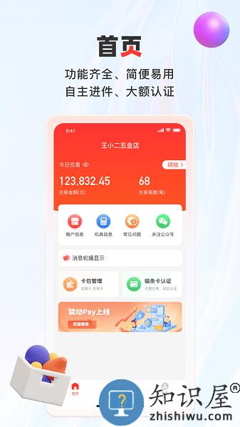 联动pay官方版 v1.2.6 安卓版