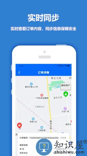 尚尚骑手最新版 v2.6.0 安卓版