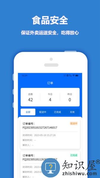 尚尚骑手最新版 v2.6.0 安卓版