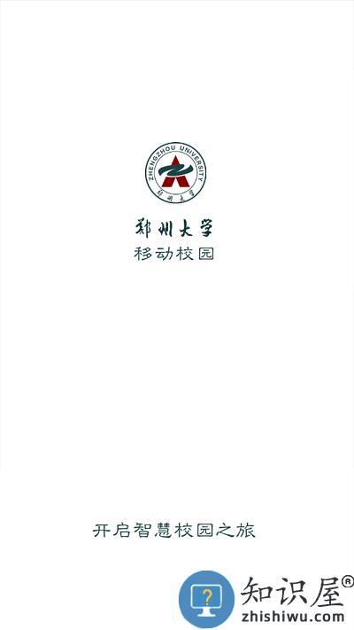 郑州大学移动校园官方版下载v1.0.30 安卓手机版