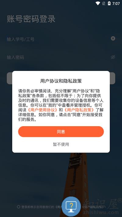 郑州大学移动校园官方版下载v1.0.30 安卓手机版