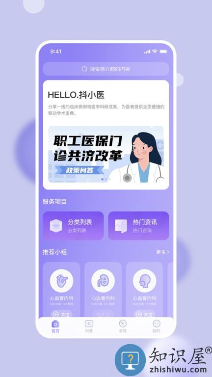 抖小医 v3.1.9 安卓版