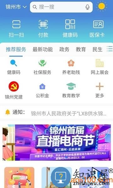 锦州通最新版 锦州通app下载