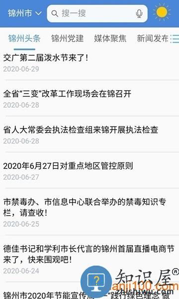锦州通app最新版本2024 v2.2.0 安卓版