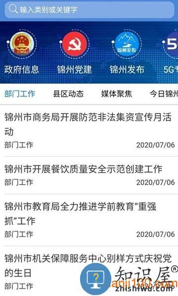 锦州通app最新版本2024 v2.2.0 安卓版