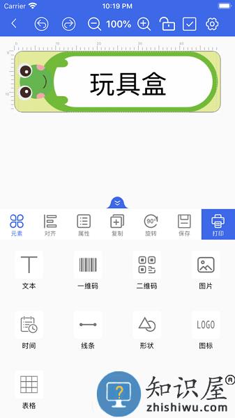 普贴标签app下载