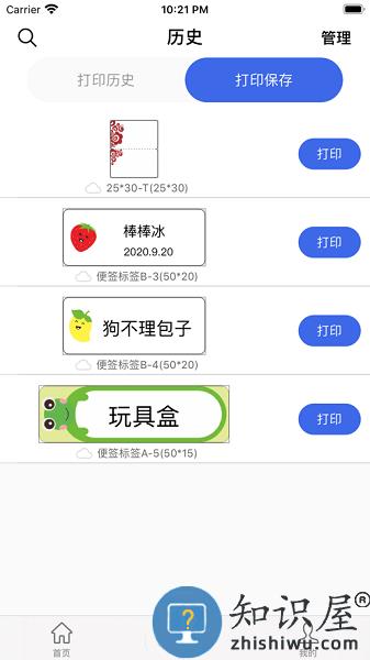 普贴标签打印 v2.0.5 安卓版