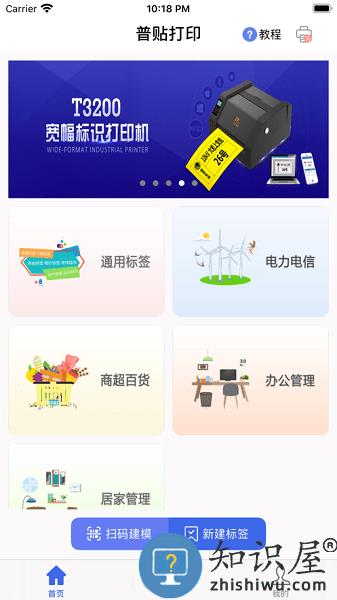 普贴标签打印 v2.0.5 安卓版