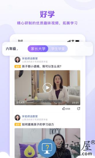 星火教育app官方版下载v5.1.2 安卓版