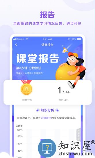 星火教育app官方版下载v5.1.2 安卓版
