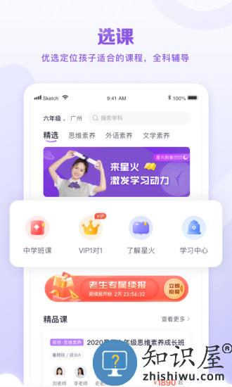 星火教育app官方版下载v5.1.2 安卓版