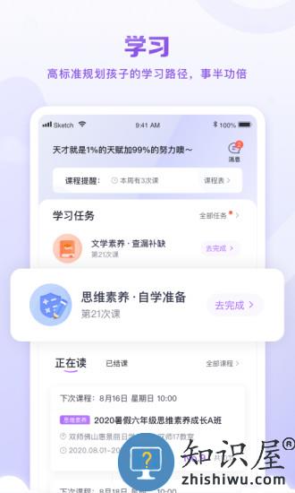 星火教育app官方版下载v5.1.2 安卓版