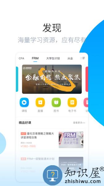 金程网校旗舰版最新版 v3.5.8 安卓版