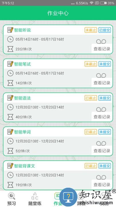 外语通小学版官方版下载v1.2.8 安卓版