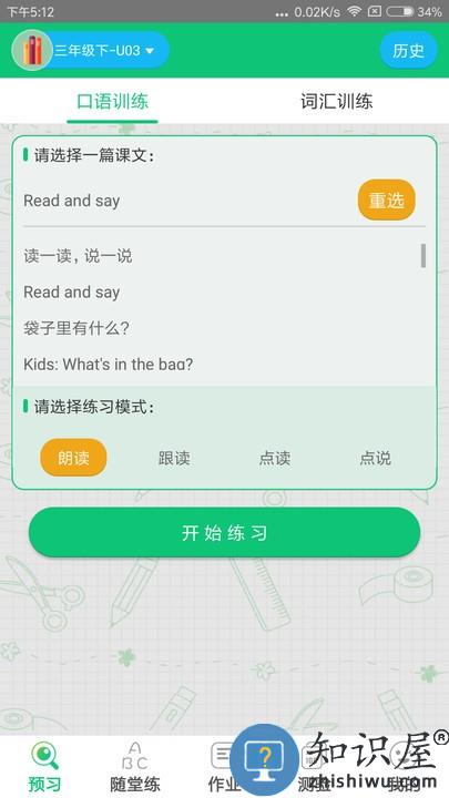 外语通小学版官方版下载v1.2.8 安卓版